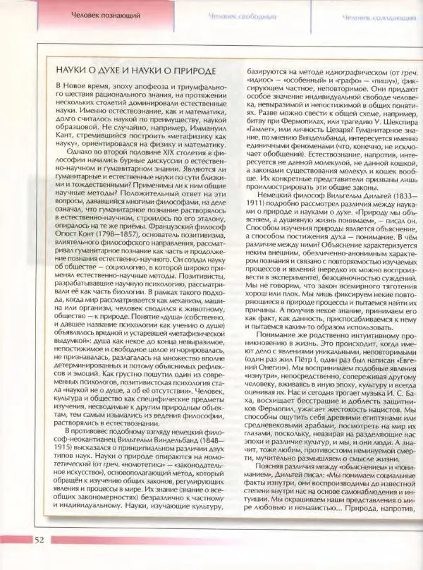  Энциклопедия для детей Аванта+ - Энциклопедия для детей. Том 18, часть 3. Духовный мир человека - Страница № 50