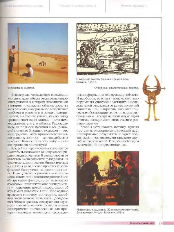  Энциклопедия для детей Аванта+ - Энциклопедия для детей. Том 18, часть 3. Духовный мир человека - Страница № 53