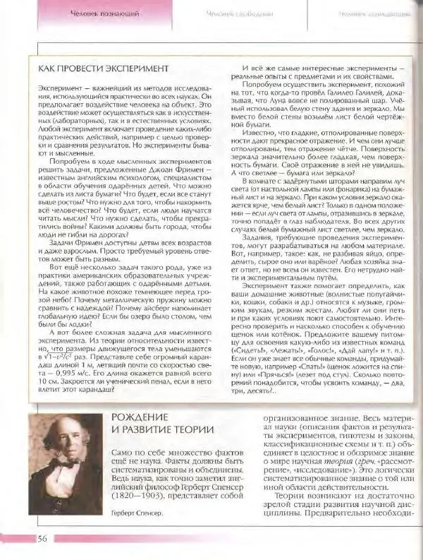  Энциклопедия для детей Аванта+ - Энциклопедия для детей. Том 18, часть 3. Духовный мир человека - Страница № 54