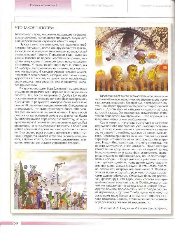  Энциклопедия для детей Аванта+ - Энциклопедия для детей. Том 18, часть 3. Духовный мир человека - Страница № 56