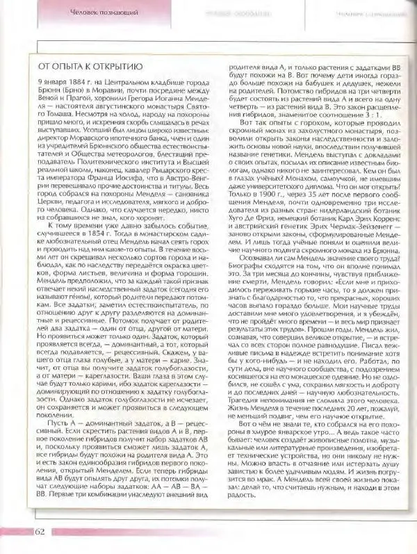  Энциклопедия для детей Аванта+ - Энциклопедия для детей. Том 18, часть 3. Духовный мир человека - Страница № 60