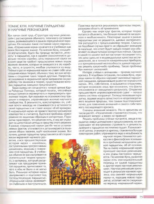  Энциклопедия для детей Аванта+ - Энциклопедия для детей. Том 18, часть 3. Духовный мир человека - Страница № 73