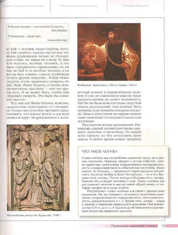  Энциклопедия для детей Аванта+ - Энциклопедия для детей. Том 18, часть 3. Духовный мир человека - Страница № 77