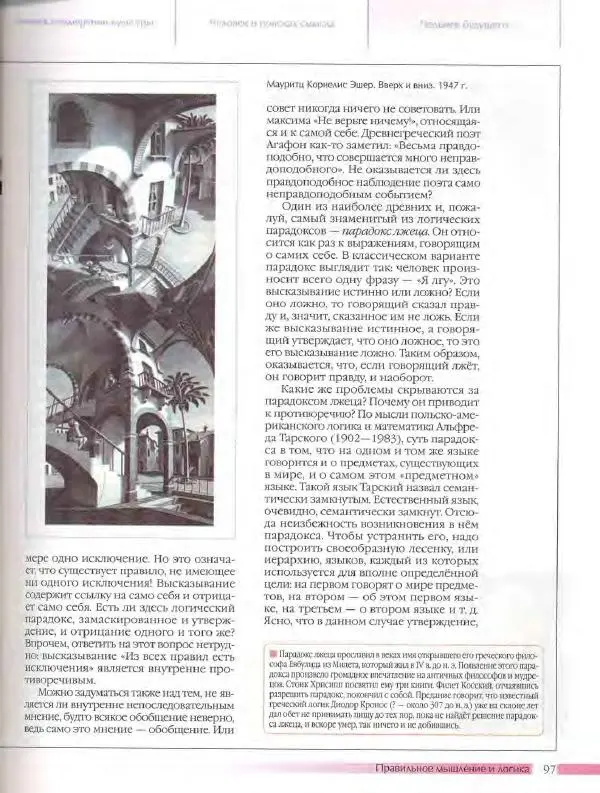  Энциклопедия для детей Аванта+ - Энциклопедия для детей. Том 18, часть 3. Духовный мир человека - Страница № 95