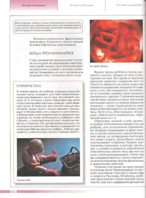  Энциклопедия для детей Аванта+ - Энциклопедия для детей. Том 18, часть 3. Духовный мир человека - Страница № 100