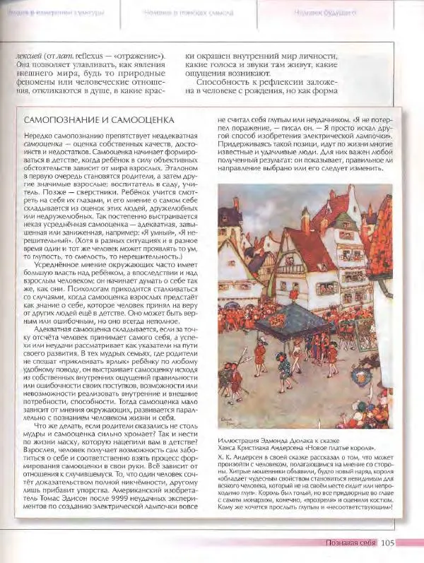  Энциклопедия для детей Аванта+ - Энциклопедия для детей. Том 18, часть 3. Духовный мир человека - Страница № 103