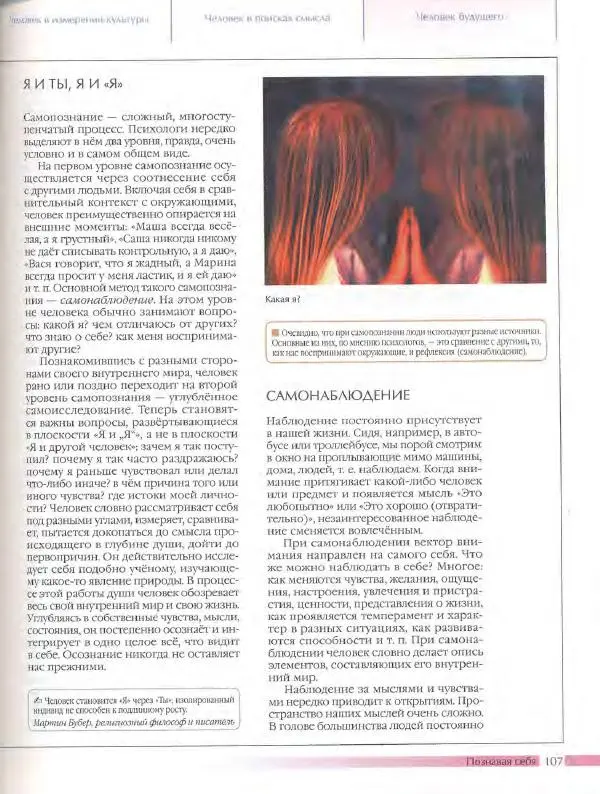  Энциклопедия для детей Аванта+ - Энциклопедия для детей. Том 18, часть 3. Духовный мир человека - Страница № 105