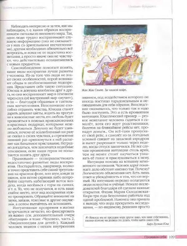  Энциклопедия для детей Аванта+ - Энциклопедия для детей. Том 18, часть 3. Духовный мир человека - Страница № 107