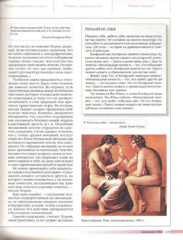  Энциклопедия для детей Аванта+ - Энциклопедия для детей. Том 18, часть 3. Духовный мир человека - Страница № 117