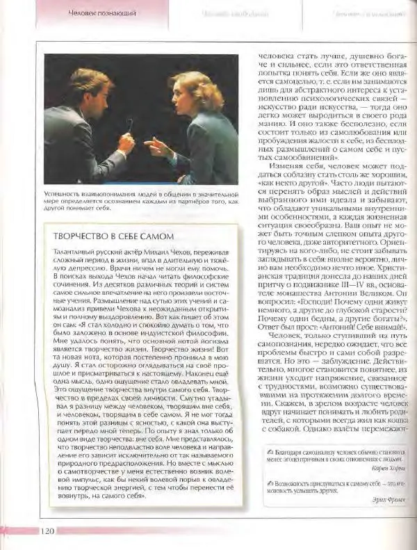  Энциклопедия для детей Аванта+ - Энциклопедия для детей. Том 18, часть 3. Духовный мир человека - Страница № 118