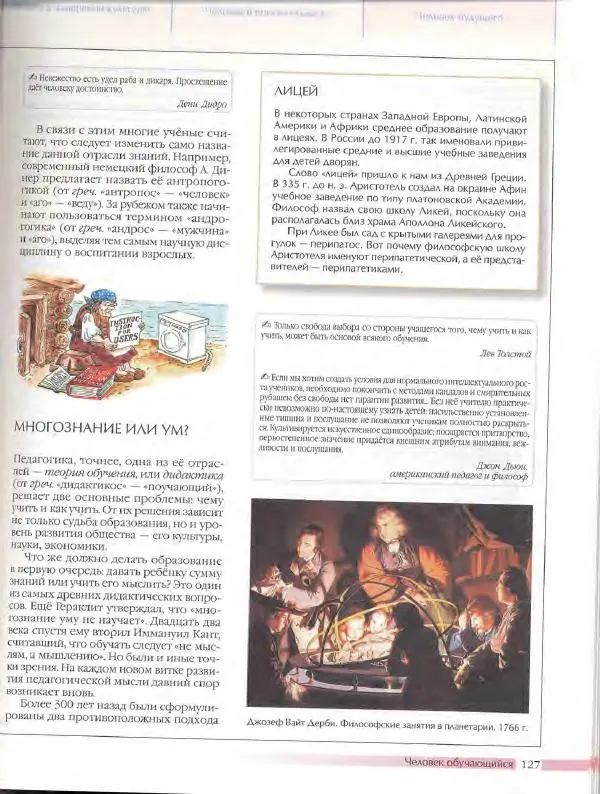  Энциклопедия для детей Аванта+ - Энциклопедия для детей. Том 18, часть 3. Духовный мир человека - Страница № 125