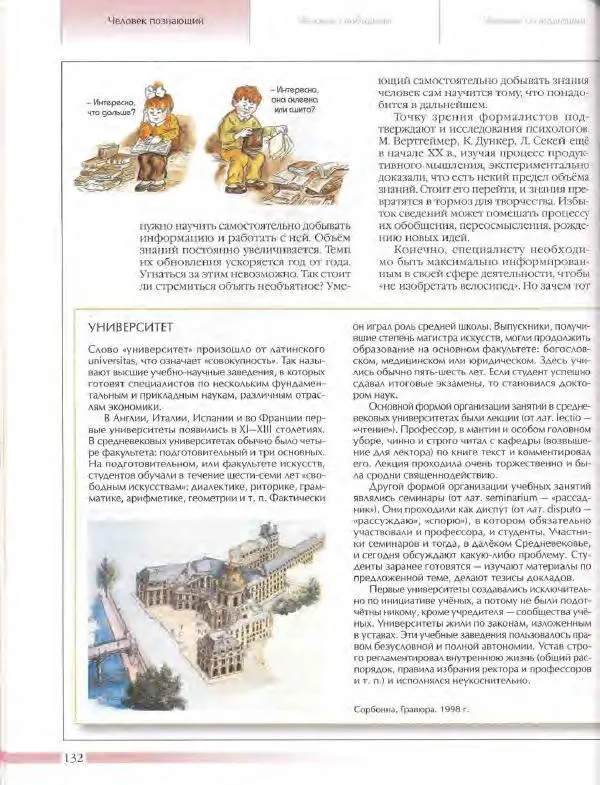  Энциклопедия для детей Аванта+ - Энциклопедия для детей. Том 18, часть 3. Духовный мир человека - Страница № 130