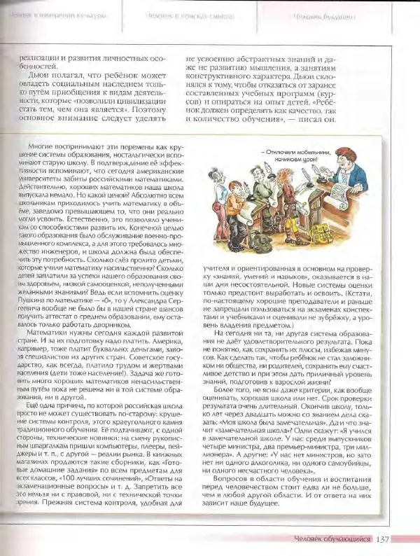  Энциклопедия для детей Аванта+ - Энциклопедия для детей. Том 18, часть 3. Духовный мир человека - Страница № 135