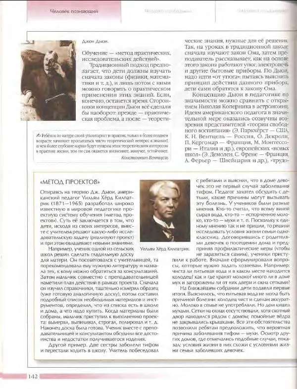  Энциклопедия для детей Аванта+ - Энциклопедия для детей. Том 18, часть 3. Духовный мир человека - Страница № 140