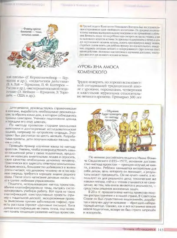  Энциклопедия для детей Аванта+ - Энциклопедия для детей. Том 18, часть 3. Духовный мир человека - Страница № 141