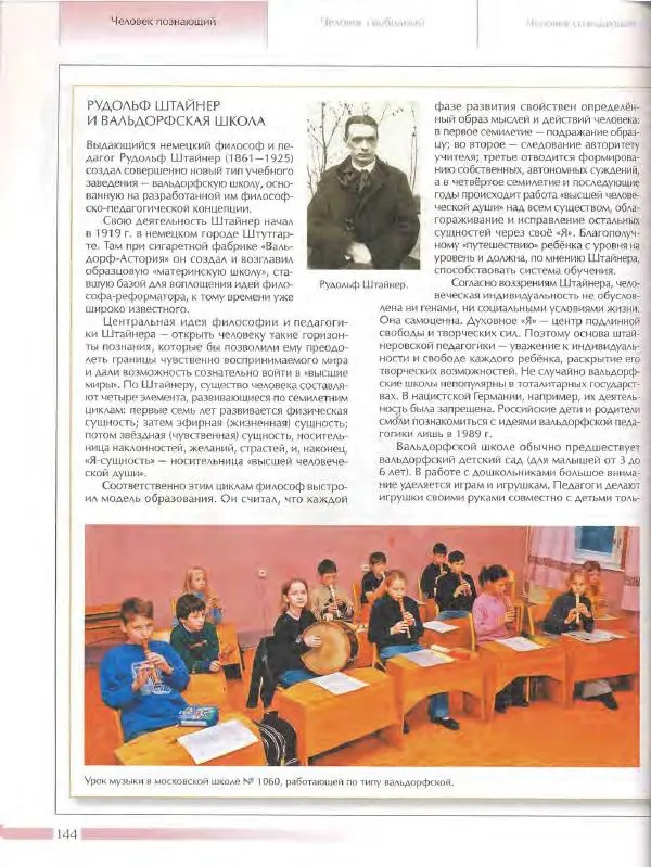  Энциклопедия для детей Аванта+ - Энциклопедия для детей. Том 18, часть 3. Духовный мир человека - Страница № 142