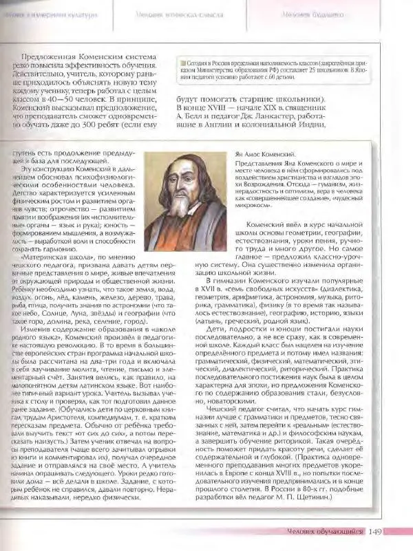  Энциклопедия для детей Аванта+ - Энциклопедия для детей. Том 18, часть 3. Духовный мир человека - Страница № 147