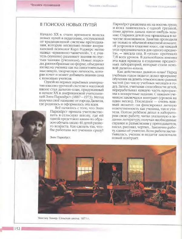  Энциклопедия для детей Аванта+ - Энциклопедия для детей. Том 18, часть 3. Духовный мир человека - Страница № 150