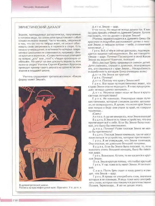  Энциклопедия для детей Аванта+ - Энциклопедия для детей. Том 18, часть 3. Духовный мир человека - Страница № 156