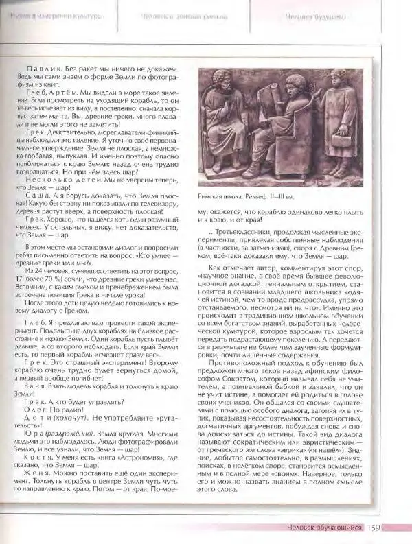  Энциклопедия для детей Аванта+ - Энциклопедия для детей. Том 18, часть 3. Духовный мир человека - Страница № 157