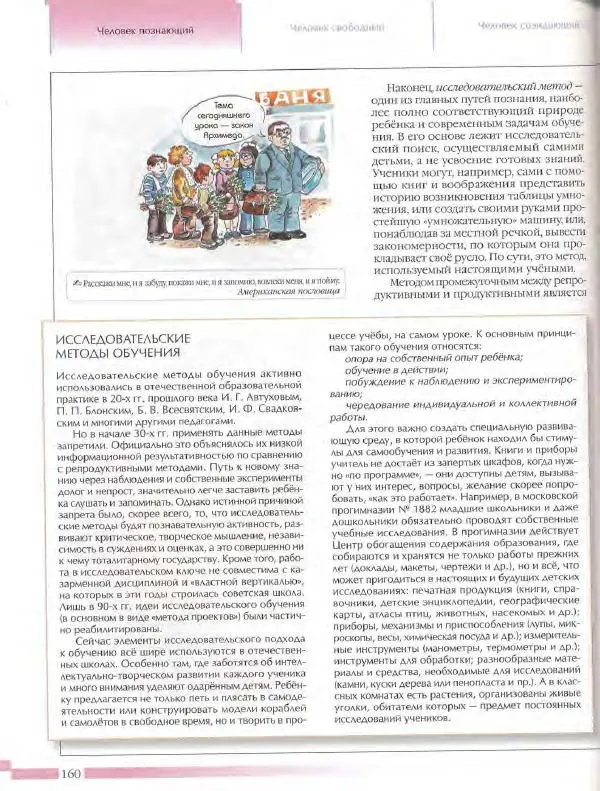  Энциклопедия для детей Аванта+ - Энциклопедия для детей. Том 18, часть 3. Духовный мир человека - Страница № 158