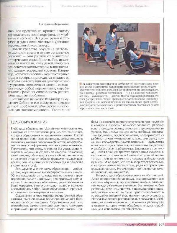  Энциклопедия для детей Аванта+ - Энциклопедия для детей. Том 18, часть 3. Духовный мир человека - Страница № 161