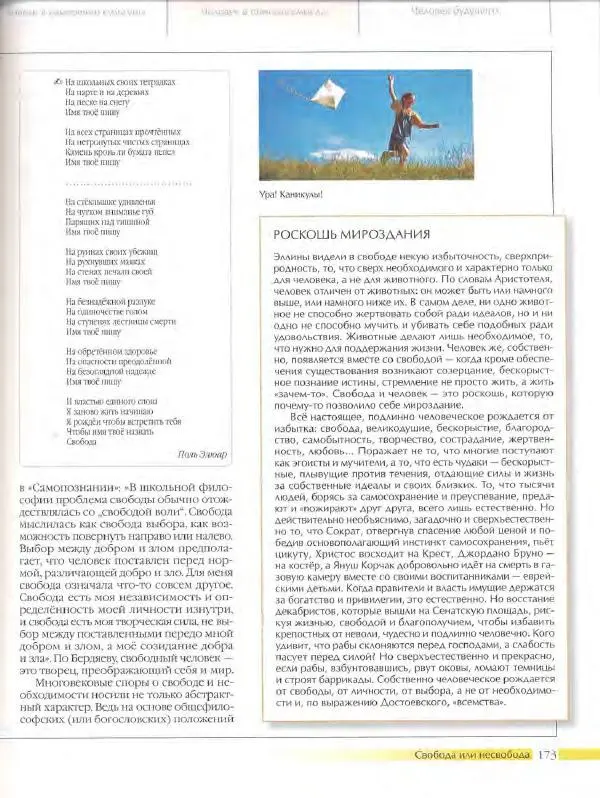  Энциклопедия для детей Аванта+ - Энциклопедия для детей. Том 18, часть 3. Духовный мир человека - Страница № 171