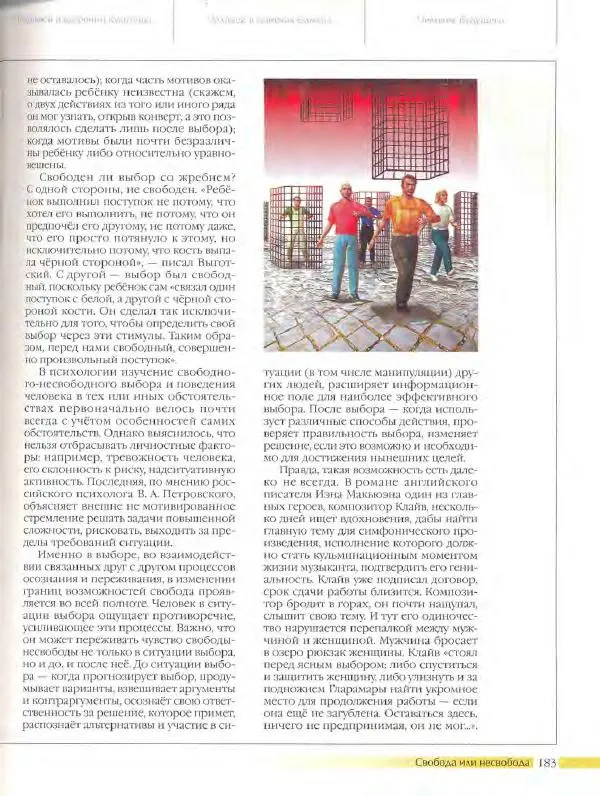  Энциклопедия для детей Аванта+ - Энциклопедия для детей. Том 18, часть 3. Духовный мир человека - Страница № 181