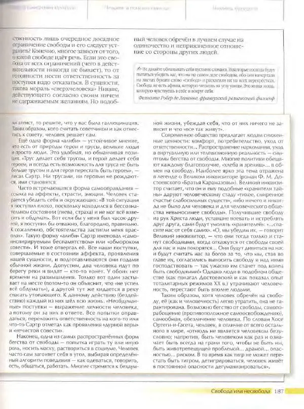  Энциклопедия для детей Аванта+ - Энциклопедия для детей. Том 18, часть 3. Духовный мир человека - Страница № 185