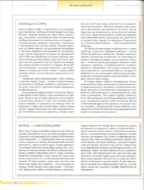  Энциклопедия для детей Аванта+ - Энциклопедия для детей. Том 18, часть 3. Духовный мир человека - Страница № 188