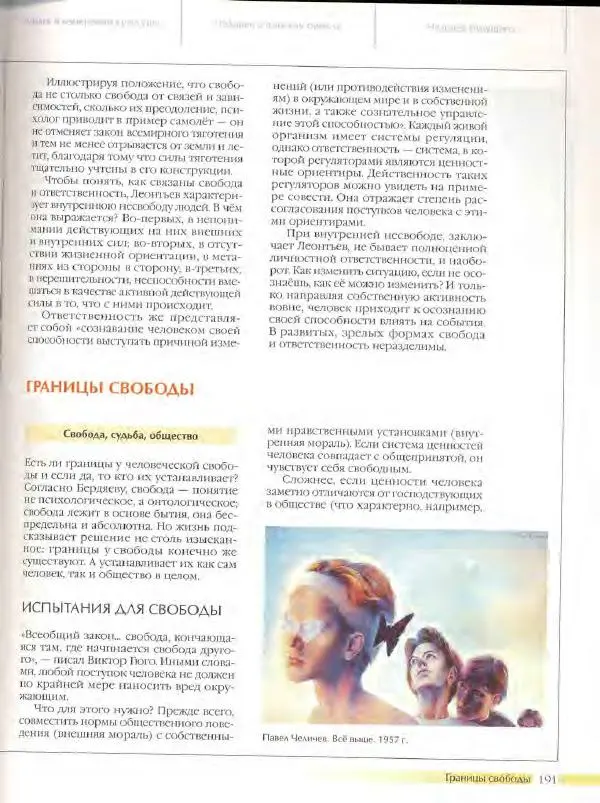  Энциклопедия для детей Аванта+ - Энциклопедия для детей. Том 18, часть 3. Духовный мир человека - Страница № 189