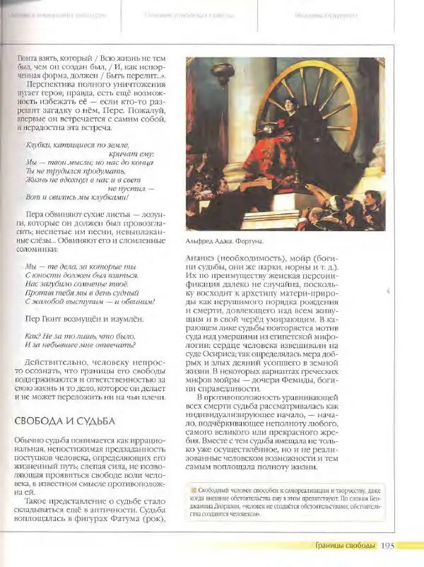  Энциклопедия для детей Аванта+ - Энциклопедия для детей. Том 18, часть 3. Духовный мир человека - Страница № 191