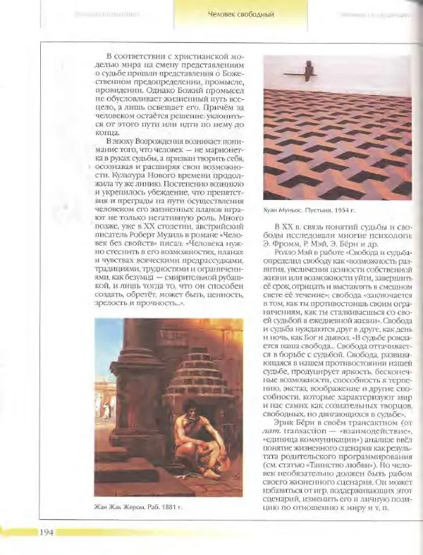  Энциклопедия для детей Аванта+ - Энциклопедия для детей. Том 18, часть 3. Духовный мир человека - Страница № 192