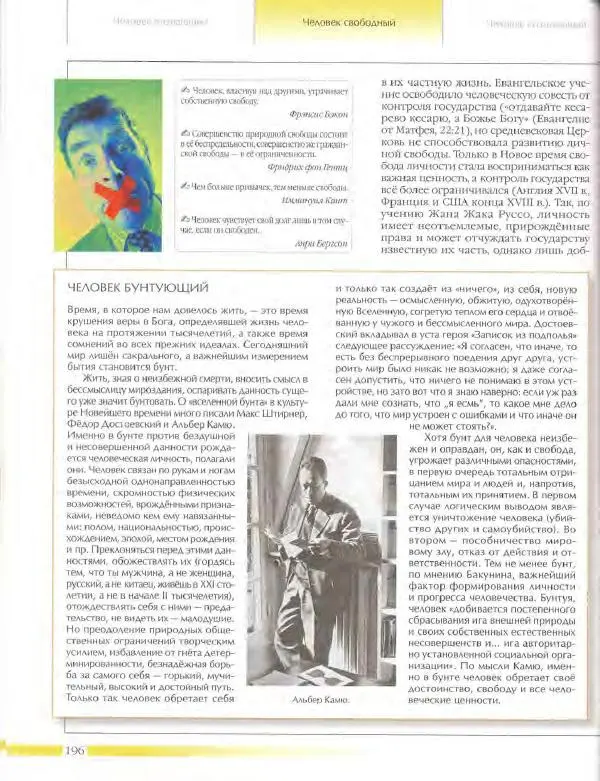  Энциклопедия для детей Аванта+ - Энциклопедия для детей. Том 18, часть 3. Духовный мир человека - Страница № 194