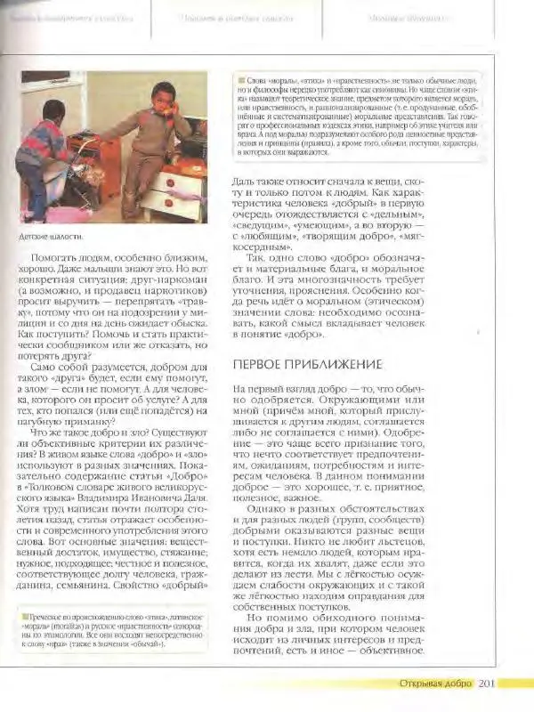  Энциклопедия для детей Аванта+ - Энциклопедия для детей. Том 18, часть 3. Духовный мир человека - Страница № 199