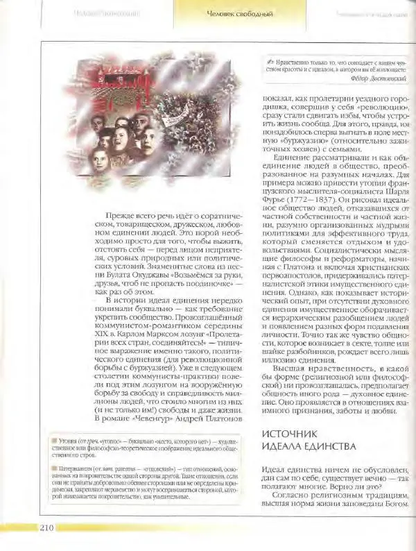  Энциклопедия для детей Аванта+ - Энциклопедия для детей. Том 18, часть 3. Духовный мир человека - Страница № 208