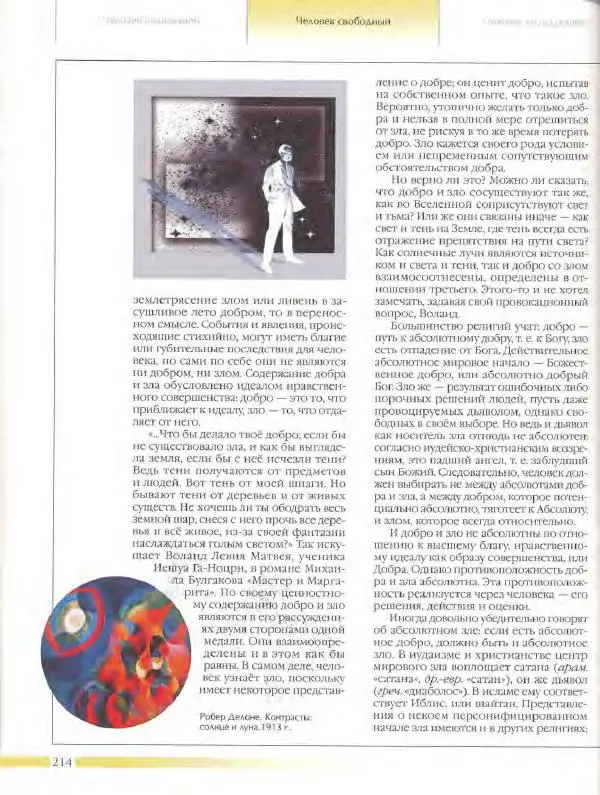  Энциклопедия для детей Аванта+ - Энциклопедия для детей. Том 18, часть 3. Духовный мир человека - Страница № 212