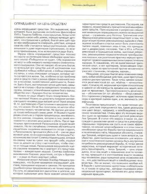  Энциклопедия для детей Аванта+ - Энциклопедия для детей. Том 18, часть 3. Духовный мир человека - Страница № 214