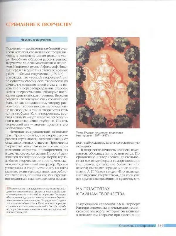  Энциклопедия для детей Аванта+ - Энциклопедия для детей. Том 18, часть 3. Духовный мир человека - Страница № 223