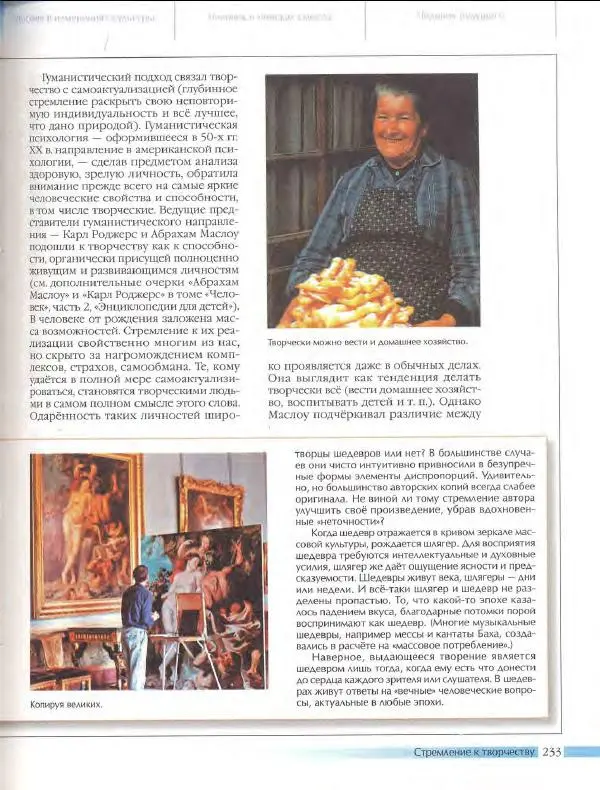  Энциклопедия для детей Аванта+ - Энциклопедия для детей. Том 18, часть 3. Духовный мир человека - Страница № 231