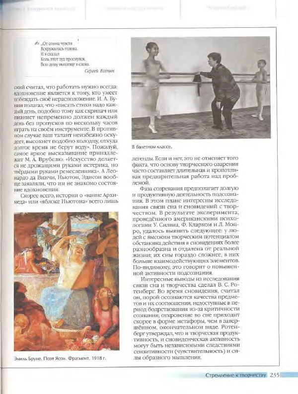  Энциклопедия для детей Аванта+ - Энциклопедия для детей. Том 18, часть 3. Духовный мир человека - Страница № 233