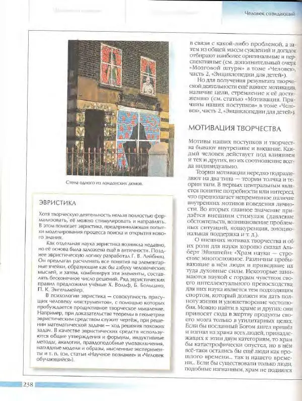  Энциклопедия для детей Аванта+ - Энциклопедия для детей. Том 18, часть 3. Духовный мир человека - Страница № 236