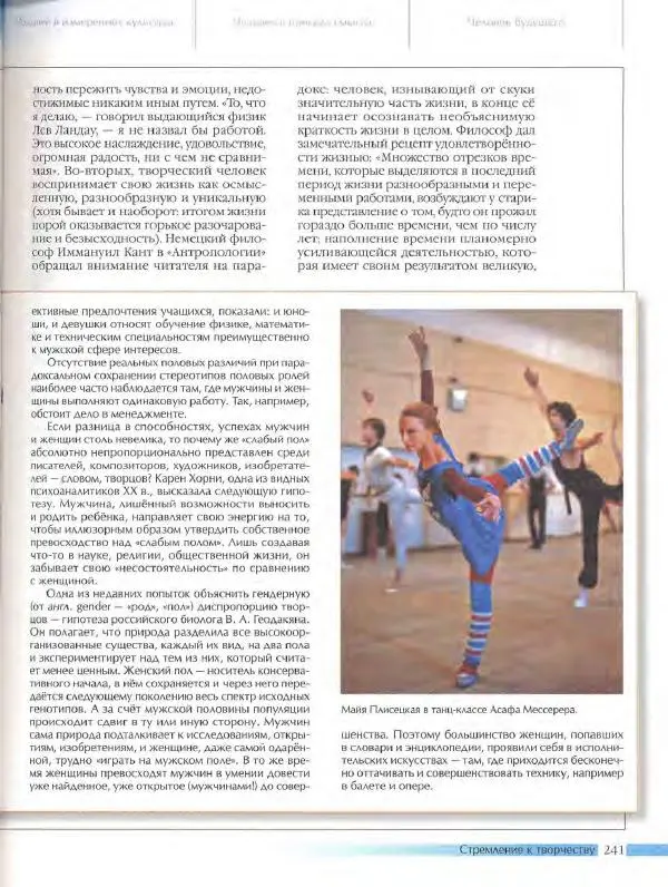  Энциклопедия для детей Аванта+ - Энциклопедия для детей. Том 18, часть 3. Духовный мир человека - Страница № 239