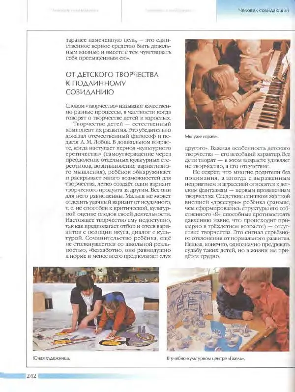  Энциклопедия для детей Аванта+ - Энциклопедия для детей. Том 18, часть 3. Духовный мир человека - Страница № 240