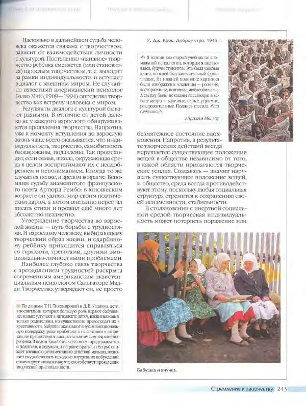  Энциклопедия для детей Аванта+ - Энциклопедия для детей. Том 18, часть 3. Духовный мир человека - Страница № 241