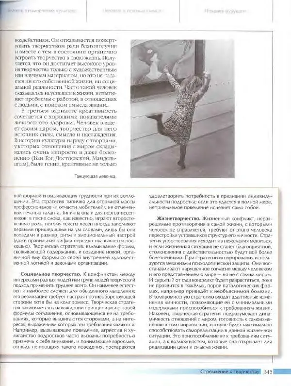  Энциклопедия для детей Аванта+ - Энциклопедия для детей. Том 18, часть 3. Духовный мир человека - Страница № 243