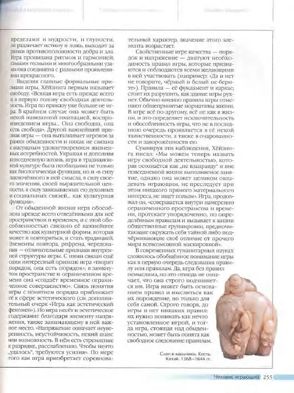  Энциклопедия для детей Аванта+ - Энциклопедия для детей. Том 18, часть 3. Духовный мир человека - Страница № 253