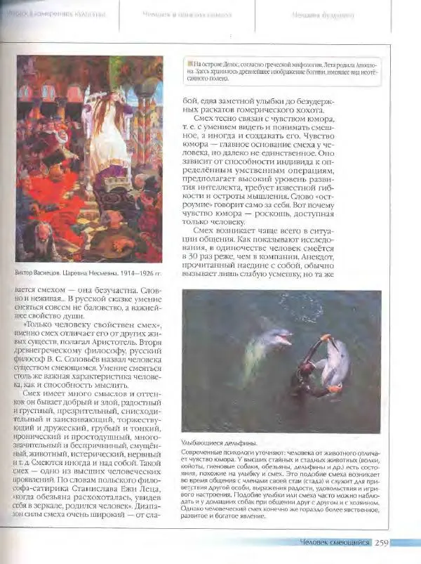  Энциклопедия для детей Аванта+ - Энциклопедия для детей. Том 18, часть 3. Духовный мир человека - Страница № 257