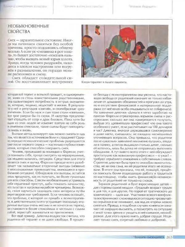  Энциклопедия для детей Аванта+ - Энциклопедия для детей. Том 18, часть 3. Духовный мир человека - Страница № 261