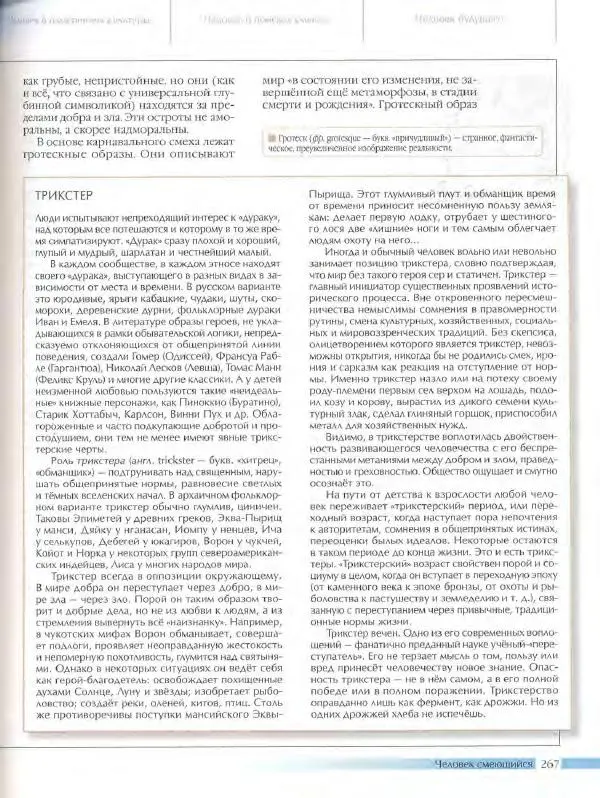  Энциклопедия для детей Аванта+ - Энциклопедия для детей. Том 18, часть 3. Духовный мир человека - Страница № 265